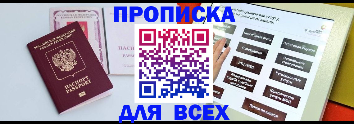 где прописаться в Минеральных Водах