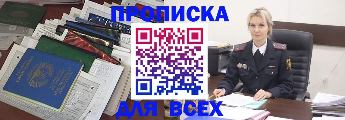 временная регистрация недорого в Минеральных Водах