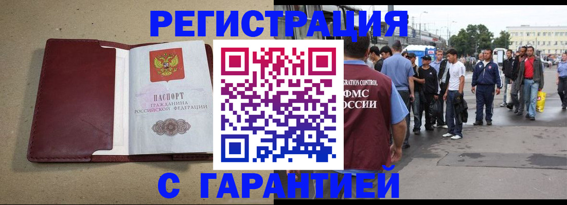 прописка законно в Минеральных Водах