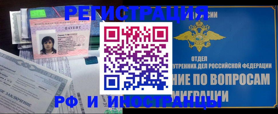 временная регистрация законно в Минеральных Водах