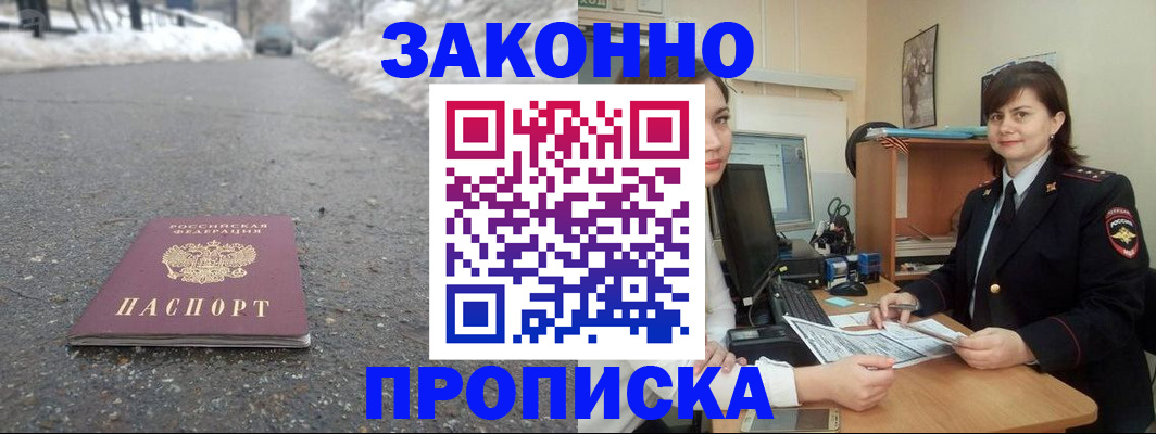 прописка для кредита в Минеральных Водах