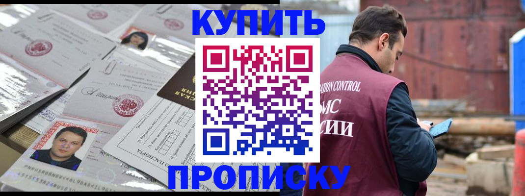 временная регистрация для всех в Минеральных Водах