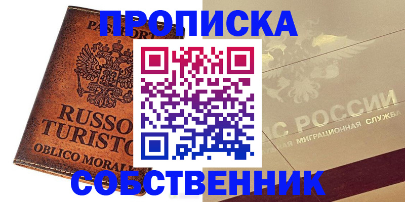 прописка регистрация в Минеральных Водах