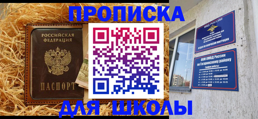 купить прописку в Минеральных Водах